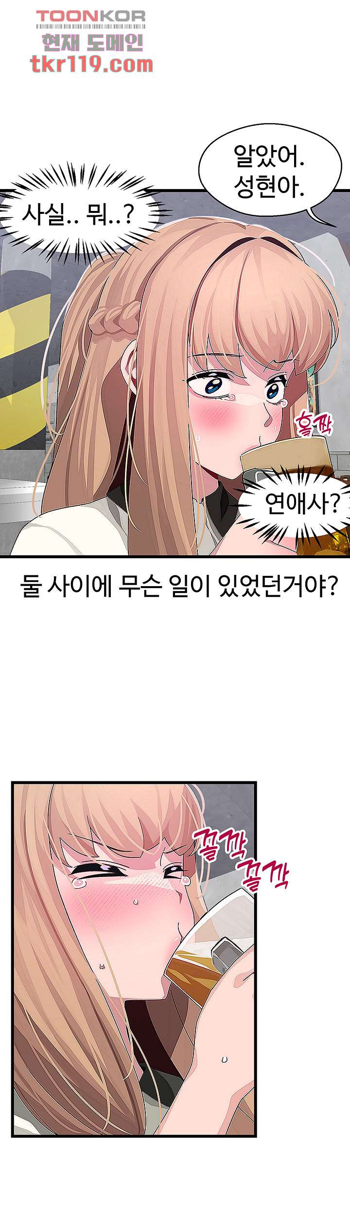 두근두근 페어링 16화 - 웹툰 이미지 39