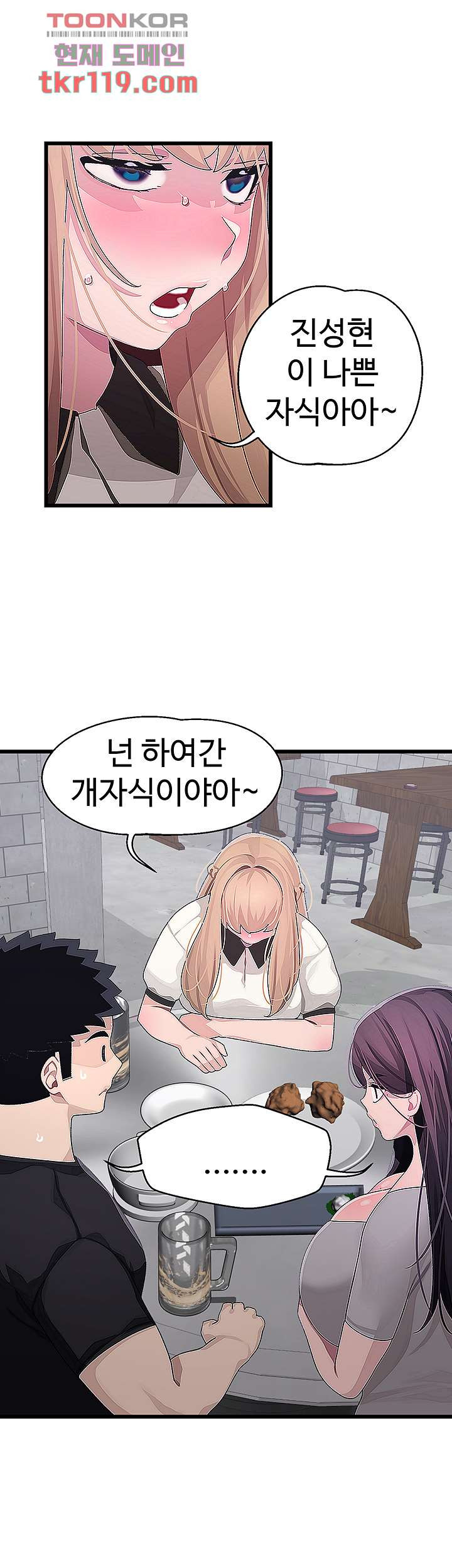 두근두근 페어링 16화 - 웹툰 이미지 43