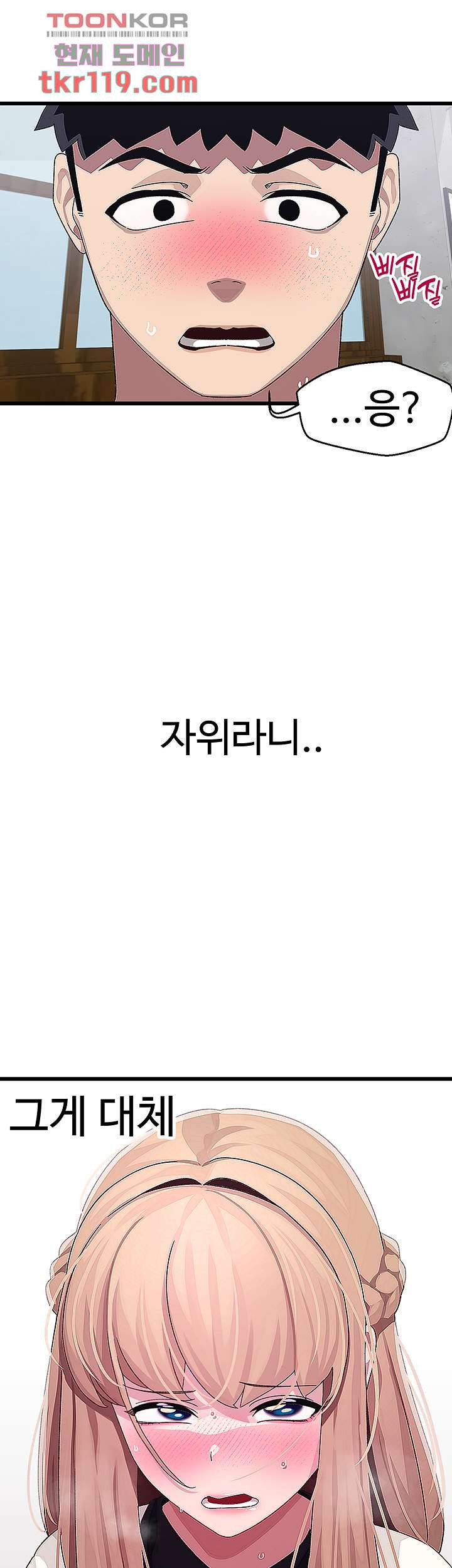 두근두근 페어링 16화 - 웹툰 이미지 50