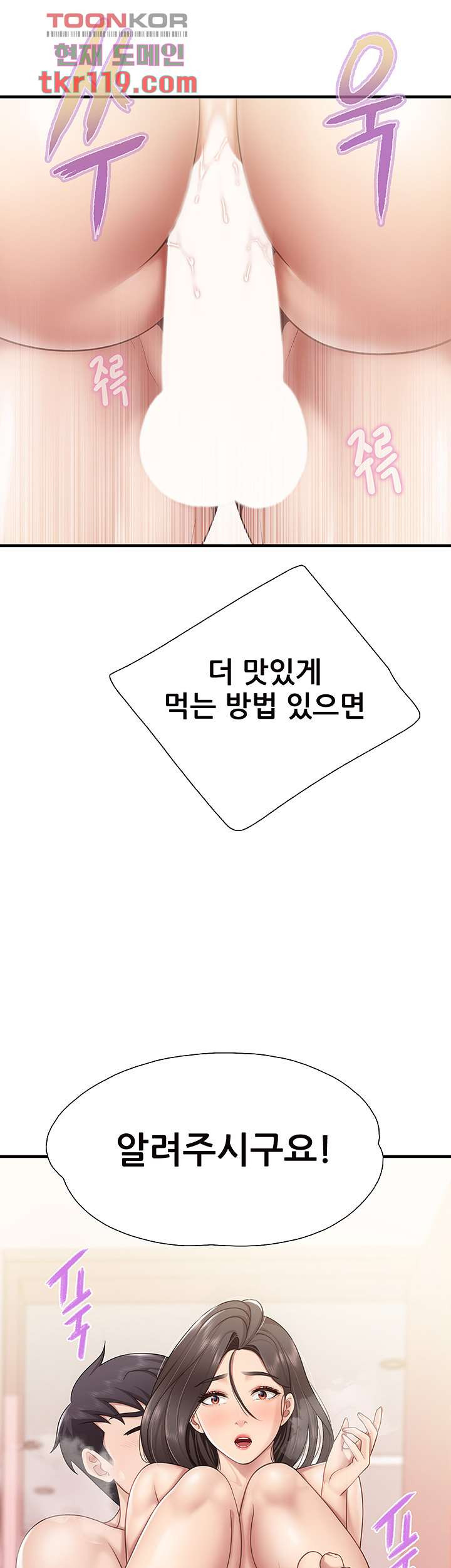 키즈카페 엄마들 18화 - 웹툰 이미지 50