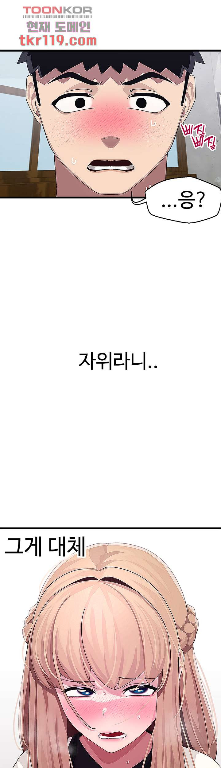 두근두근 페어링 17화 - 웹툰 이미지 2