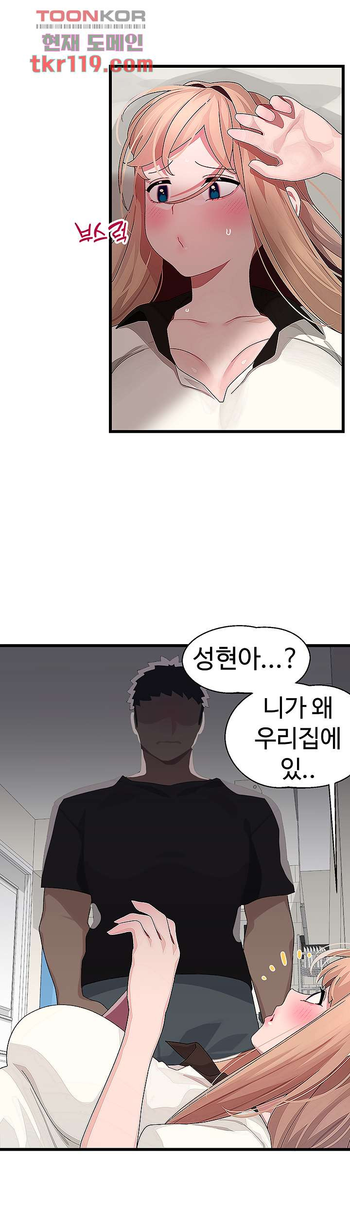 두근두근 페어링 17화 - 웹툰 이미지 40