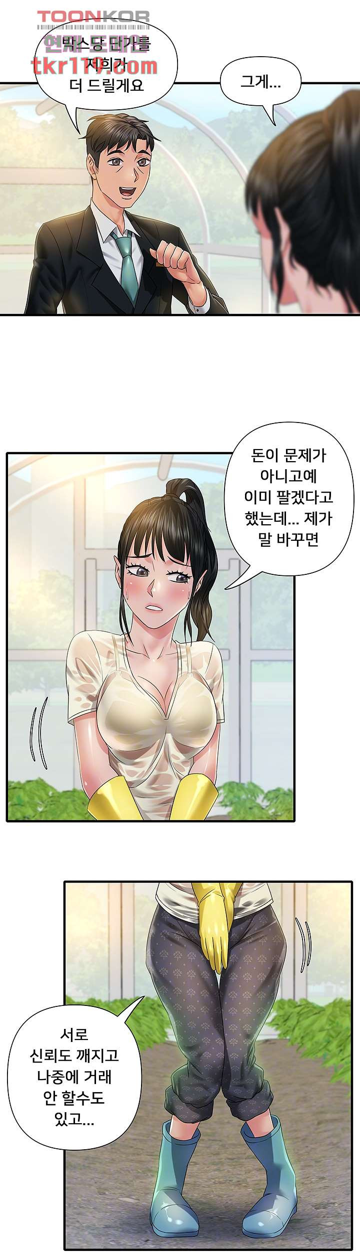 쌉니다마트 9화 - 웹툰 이미지 9