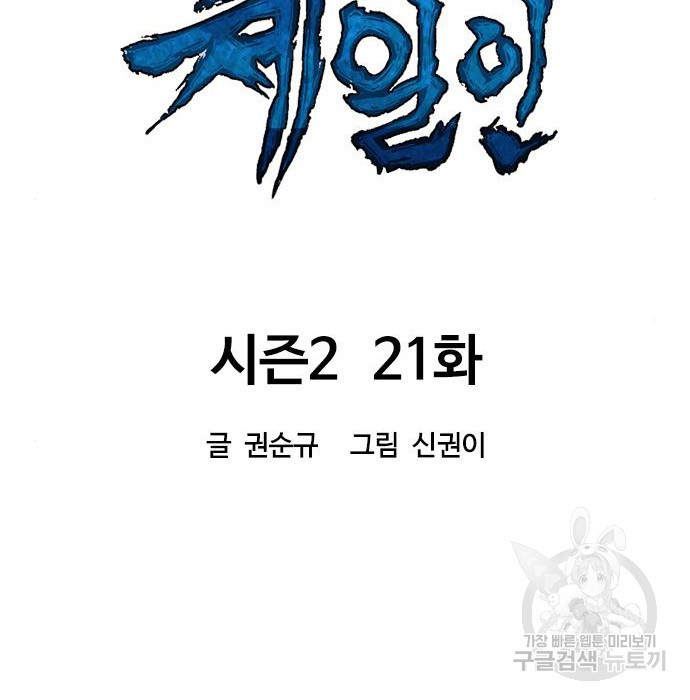 천하제일인 천하제일인 시즌2 21화 - 웹툰 이미지 58