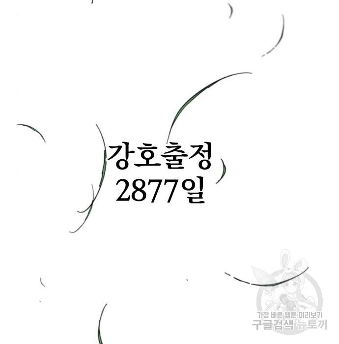 천하제일인 천하제일인 시즌2 21화 - 웹툰 이미지 178