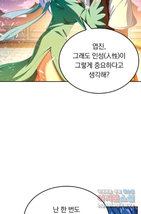 만계신주 158화 - 웹툰 이미지 6