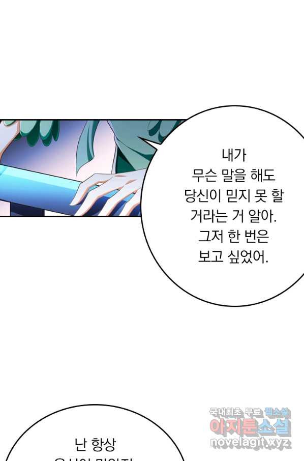 만계신주 158화 - 웹툰 이미지 35