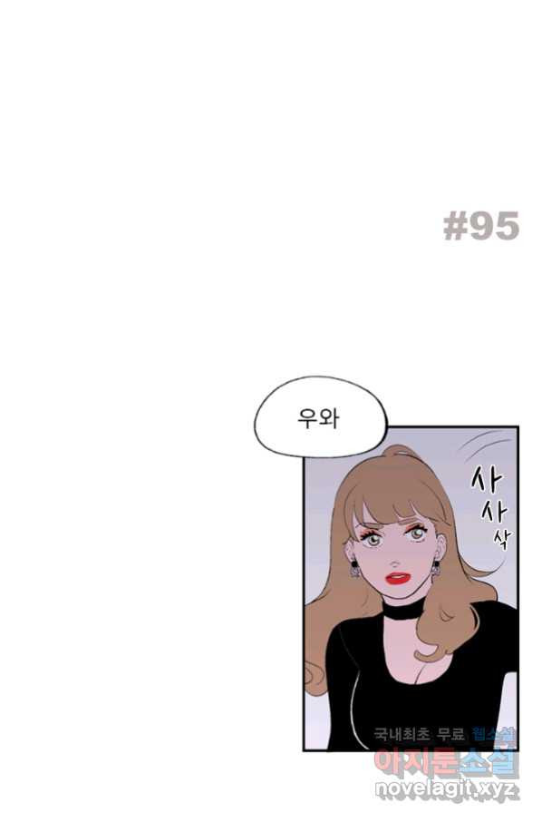 나를 기억하나요 95화 - 웹툰 이미지 2