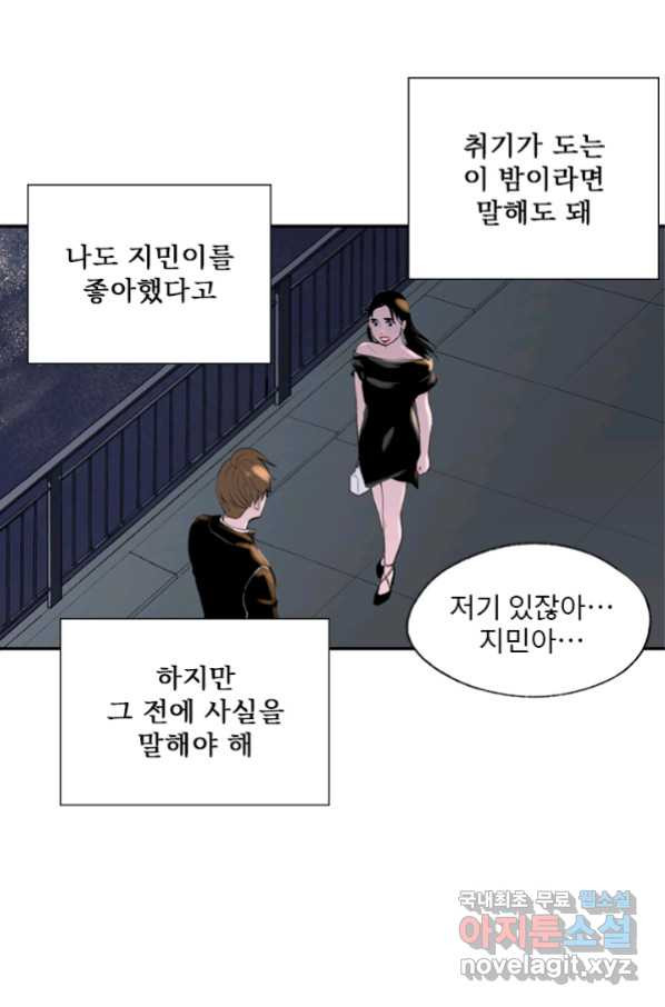 나를 기억하나요 95화 - 웹툰 이미지 9