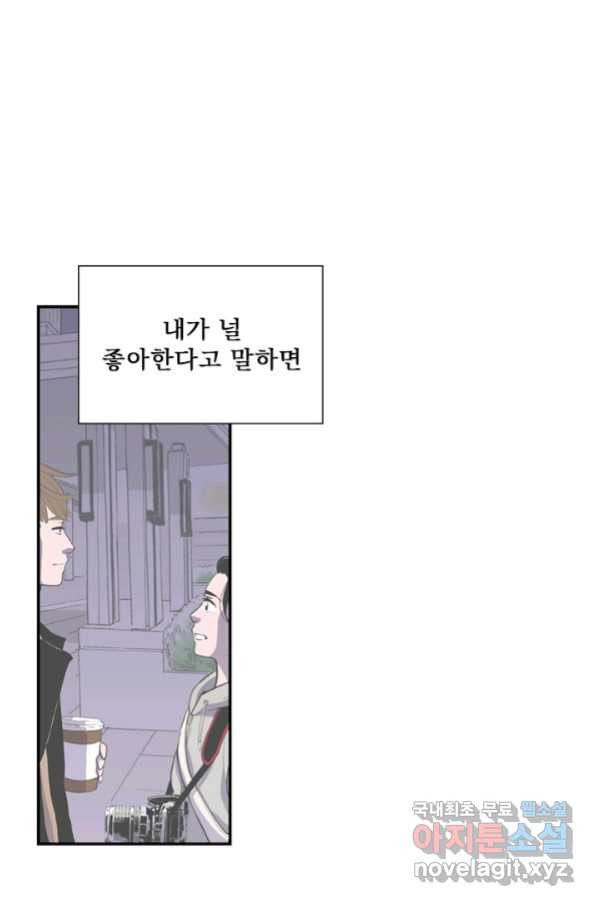 나를 기억하나요 95화 - 웹툰 이미지 12