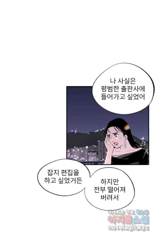 나를 기억하나요 95화 - 웹툰 이미지 13