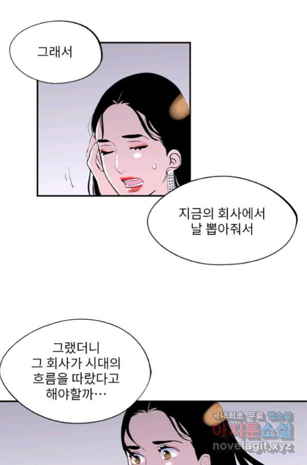 나를 기억하나요 95화 - 웹툰 이미지 14