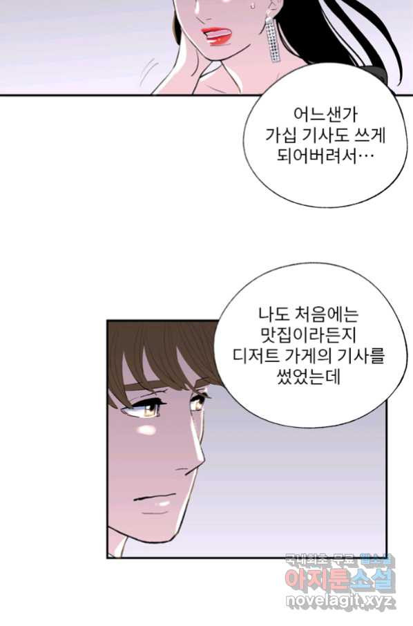 나를 기억하나요 95화 - 웹툰 이미지 15