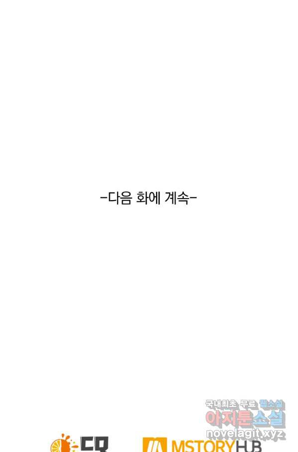 만계신주 158화 - 웹툰 이미지 53