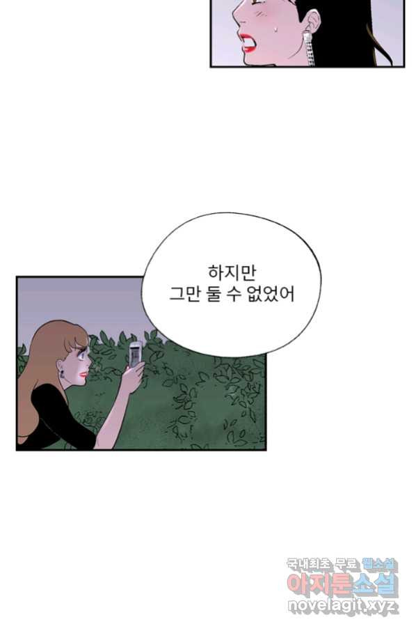 나를 기억하나요 95화 - 웹툰 이미지 19