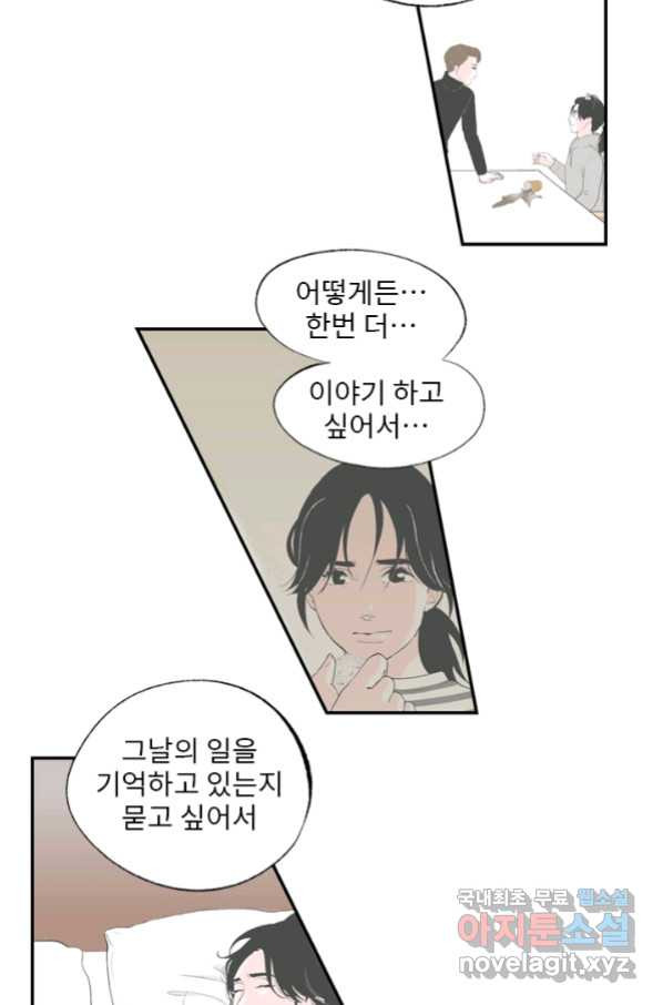 나를 기억하나요 95화 - 웹툰 이미지 21