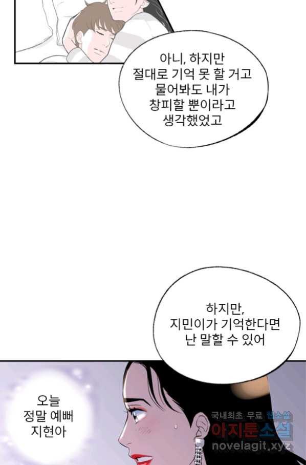 나를 기억하나요 95화 - 웹툰 이미지 22