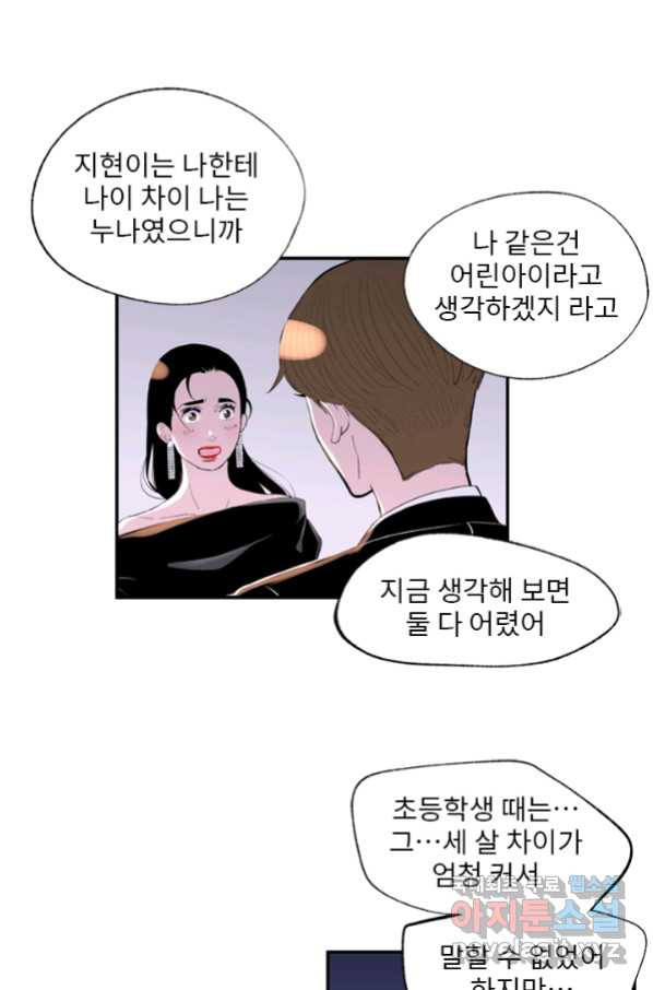 나를 기억하나요 95화 - 웹툰 이미지 29