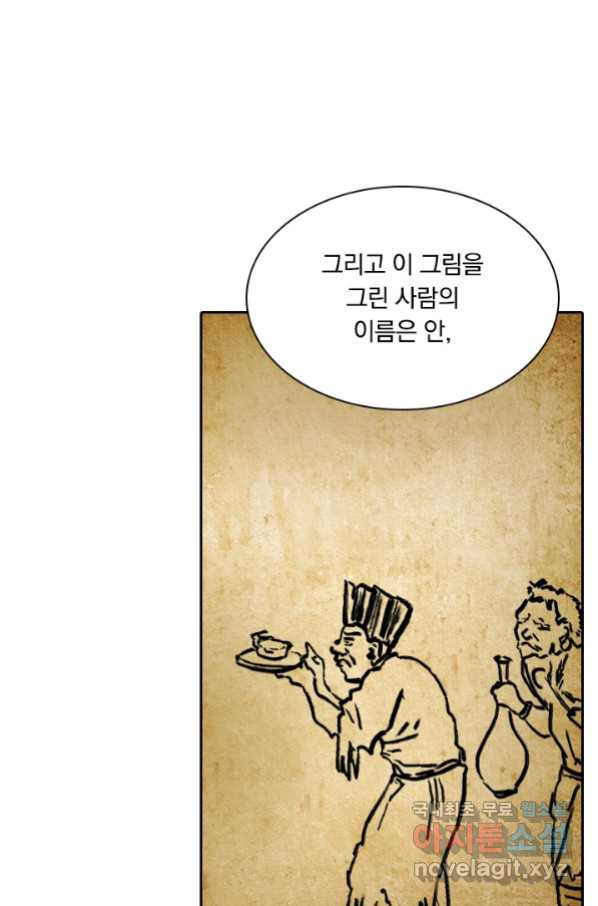 귀신을 쫓는 사나이 148화 - 웹툰 이미지 29