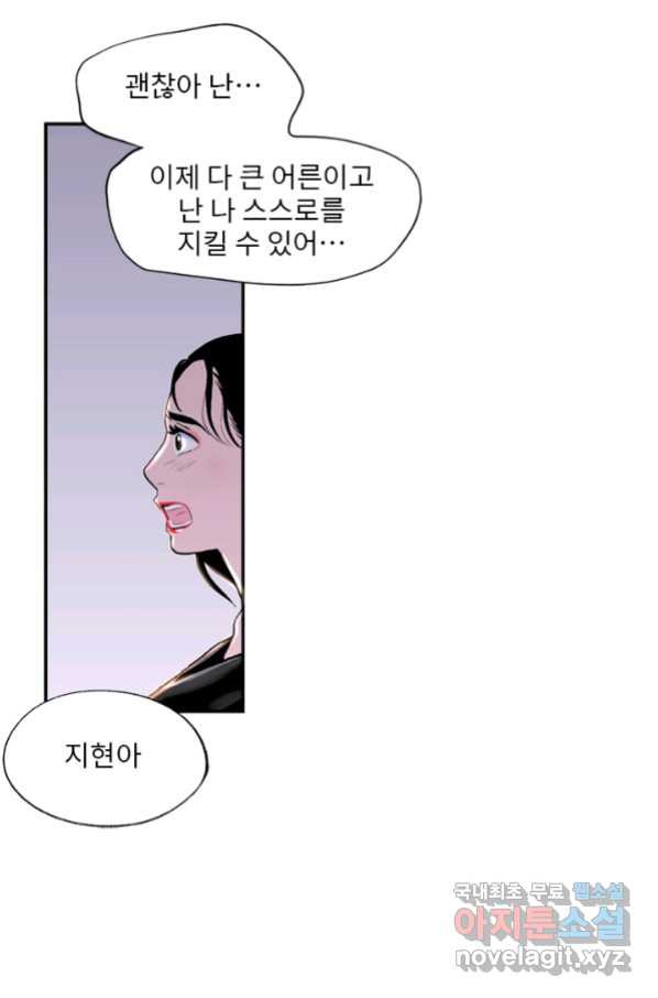 나를 기억하나요 95화 - 웹툰 이미지 48