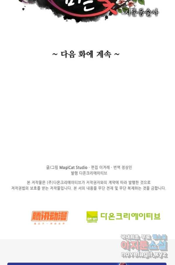 암흑 속에 피는 꽃 166화 - 웹툰 이미지 78