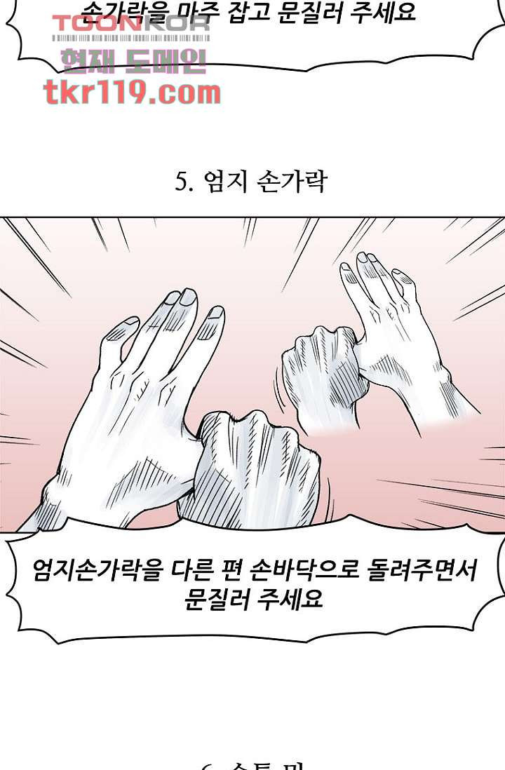 찬란한 액션 유치원 38화 - 웹툰 이미지 43