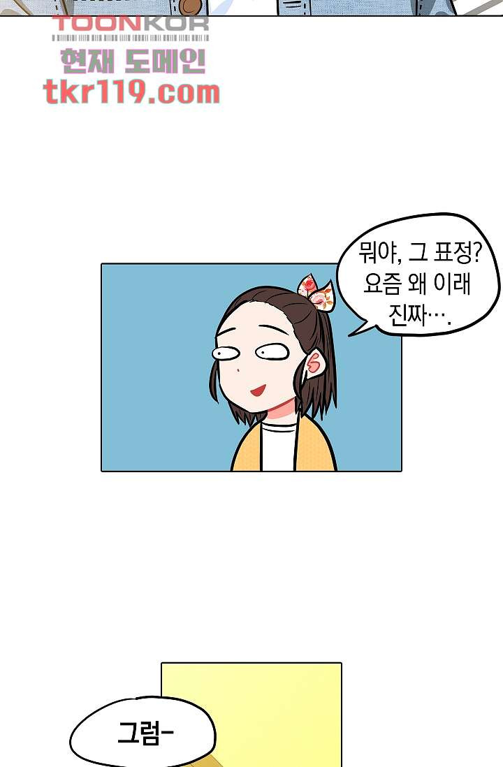 요조신사 마초숙녀 36화 - 웹툰 이미지 24