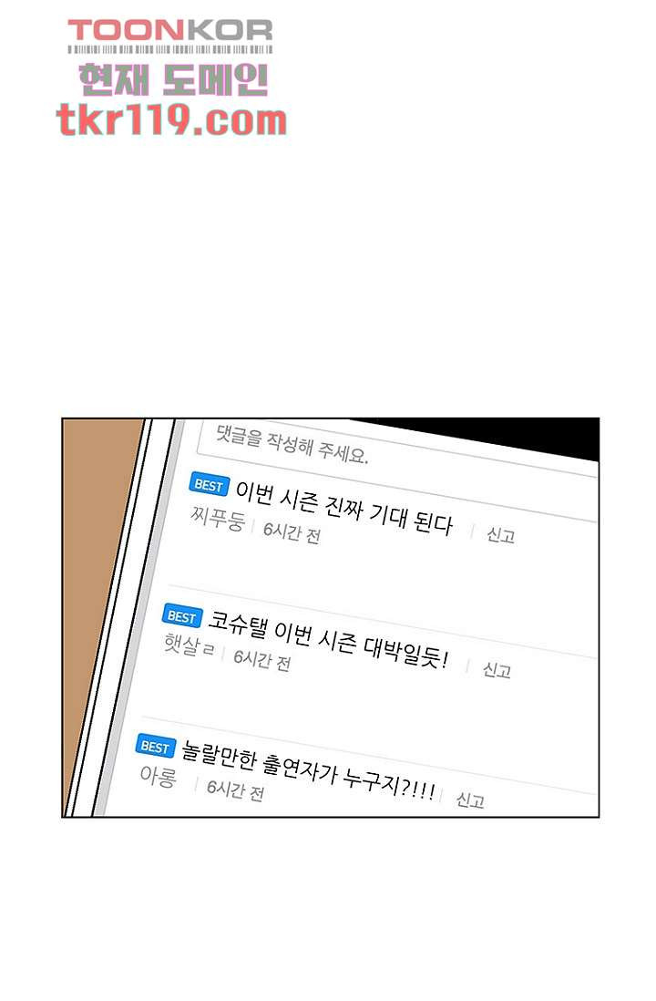 점핑걸 37화 - 웹툰 이미지 36