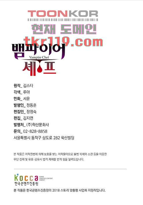 뱀파이어 셰프 42화 - 웹툰 이미지 2