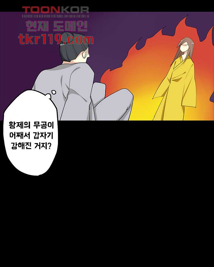 폐하, 옥체 보존하세요 37화 - 웹툰 이미지 20