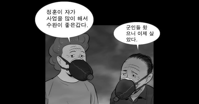 연무 37화 - 웹툰 이미지 165