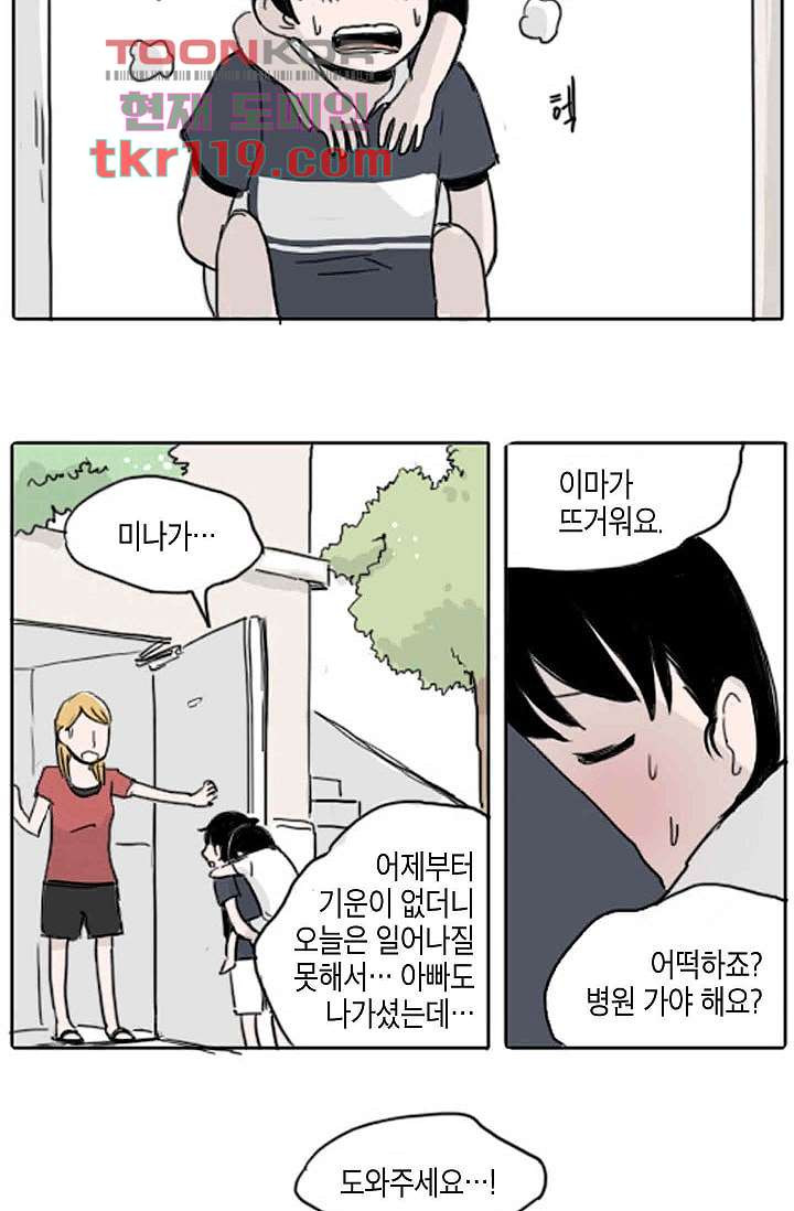 연민의 굴레 37화 - 웹툰 이미지 16