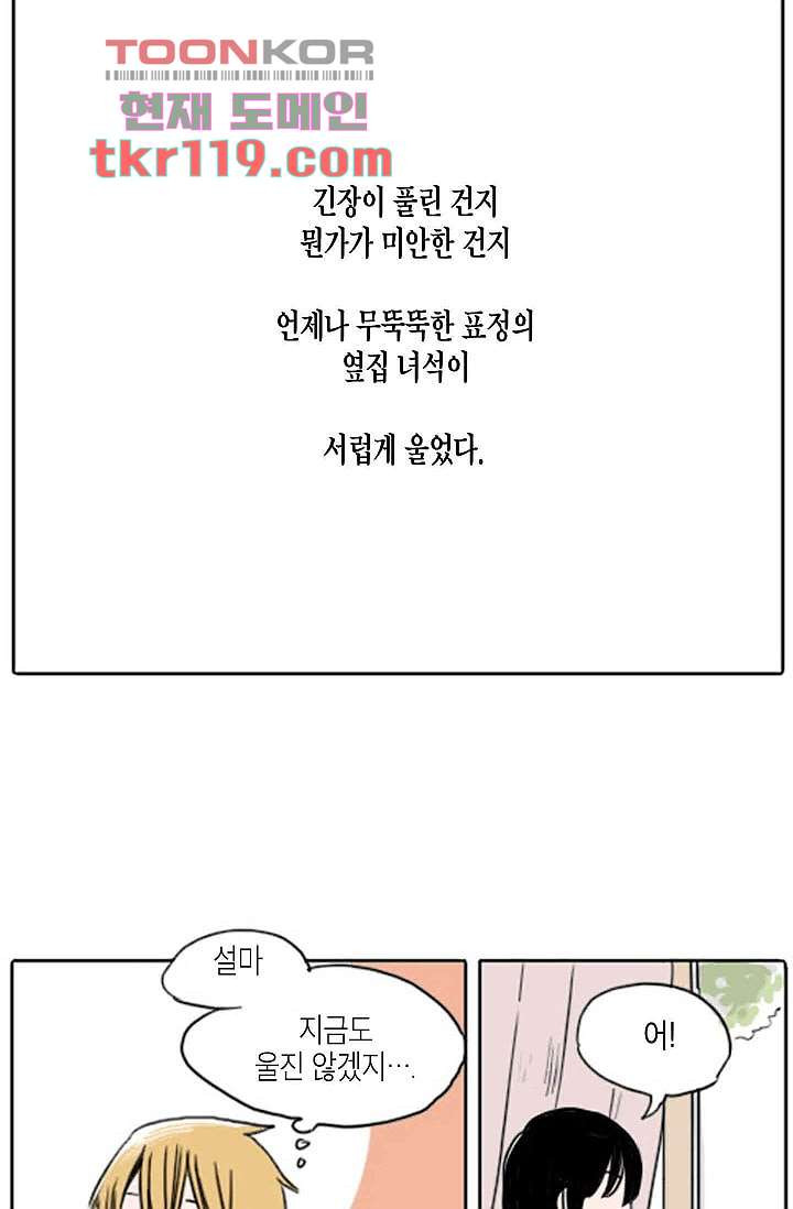 연민의 굴레 37화 - 웹툰 이미지 20