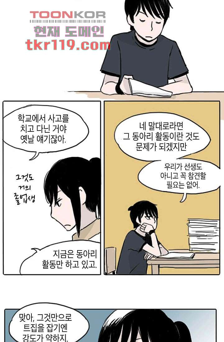 연민의 굴레 37화 - 웹툰 이미지 27