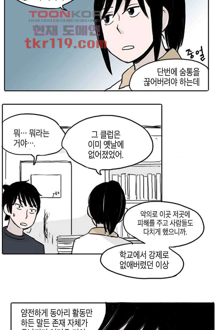 연민의 굴레 37화 - 웹툰 이미지 28