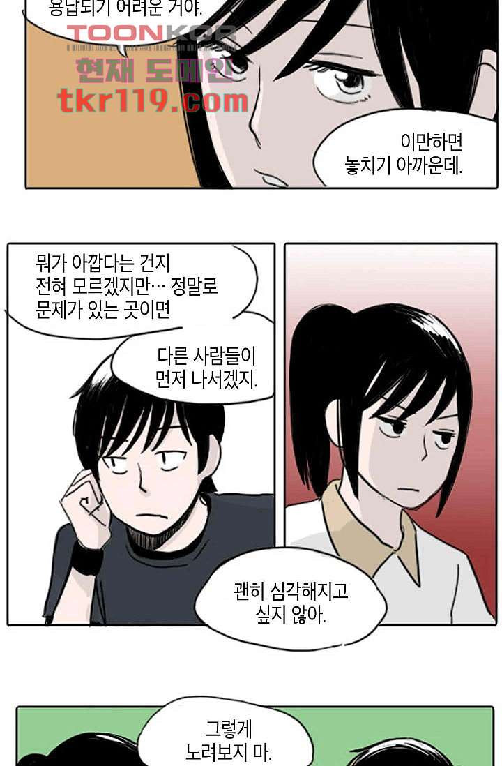 연민의 굴레 37화 - 웹툰 이미지 29