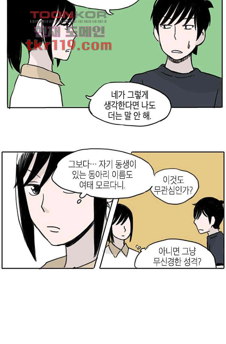 연민의 굴레 37화 - 웹툰 이미지 30