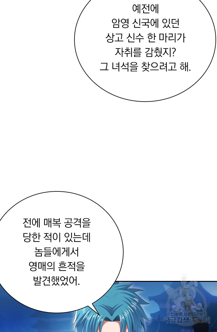 만계신주 159화 - 웹툰 이미지 25