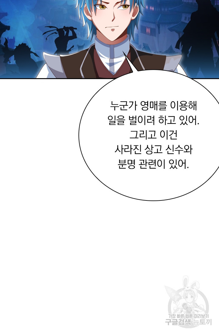 만계신주 159화 - 웹툰 이미지 26