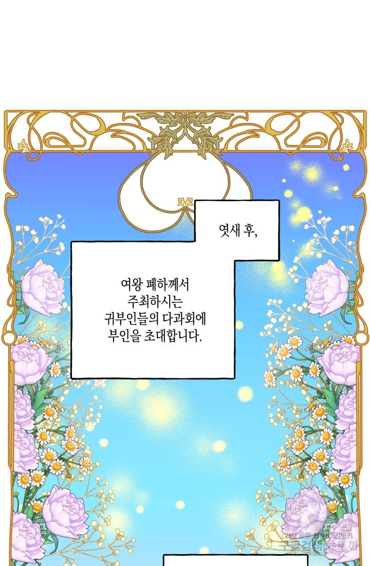 이만 놓아주세요, 공작님 28화 - 웹툰 이미지 7