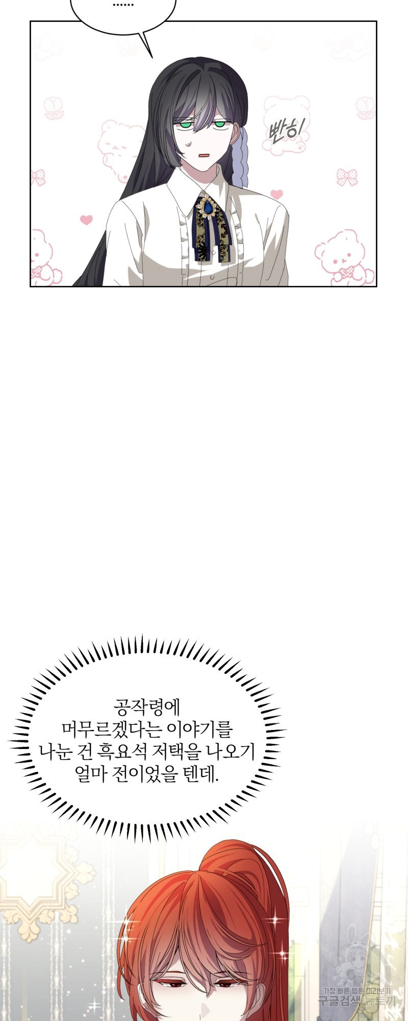 악역은 곱게 죽고 싶다 18화 - 웹툰 이미지 8