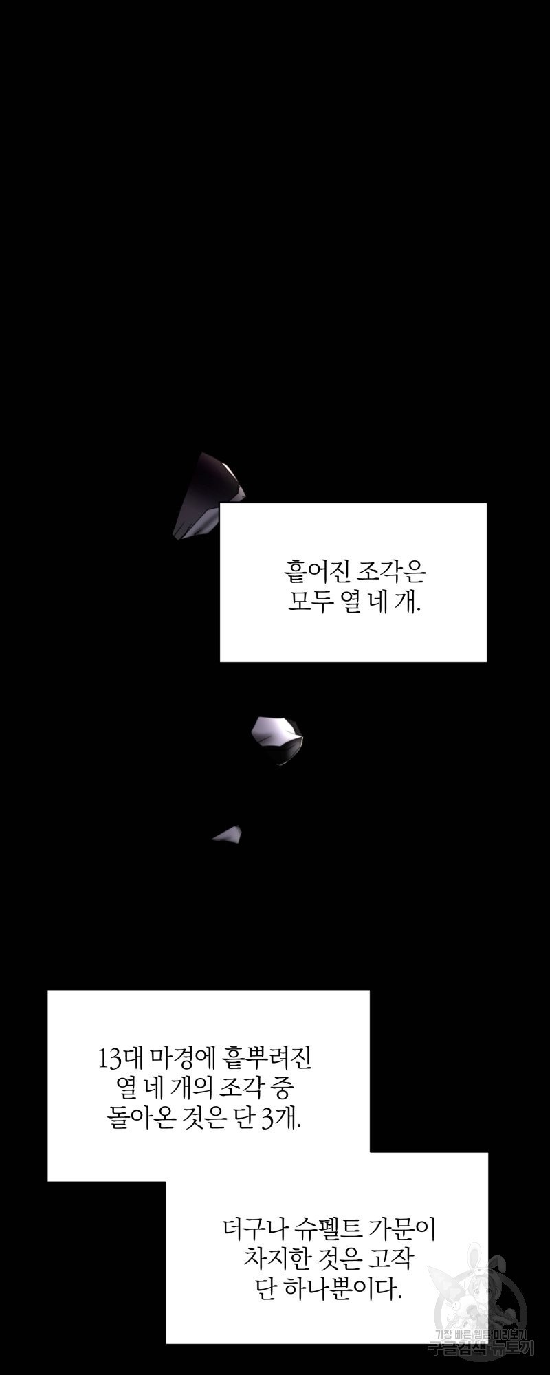 악역은 곱게 죽고 싶다 18화 - 웹툰 이미지 16