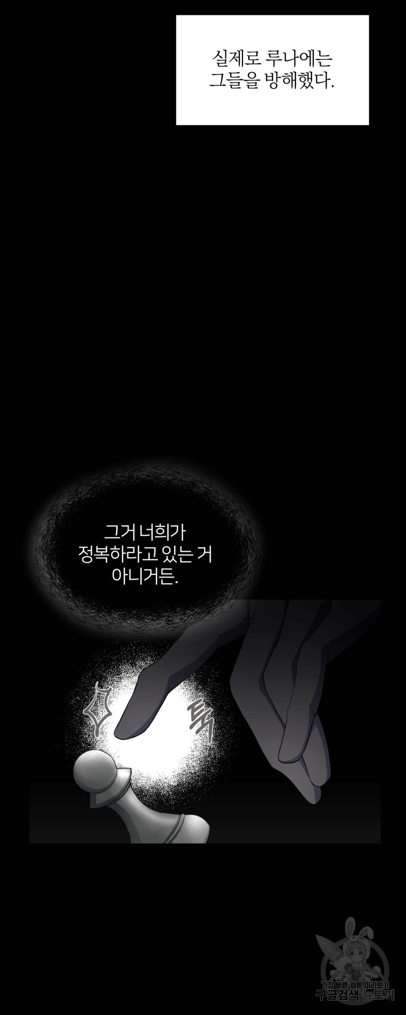 악역은 곱게 죽고 싶다 18화 - 웹툰 이미지 22