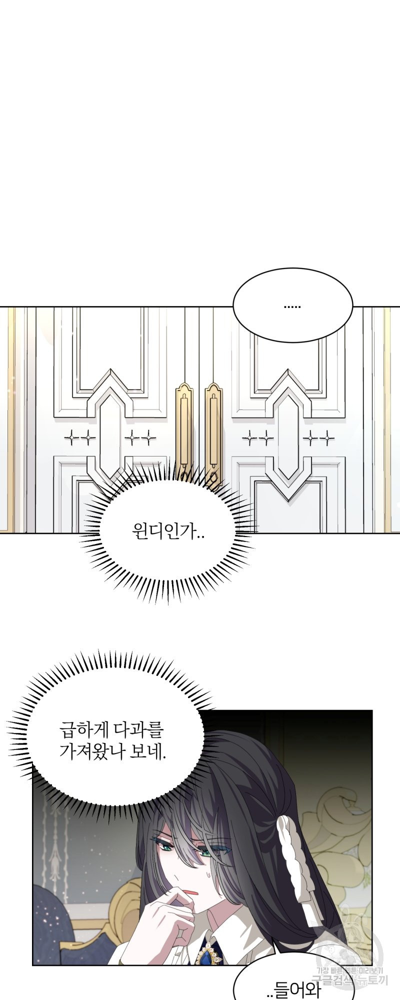 악역은 곱게 죽고 싶다 18화 - 웹툰 이미지 57