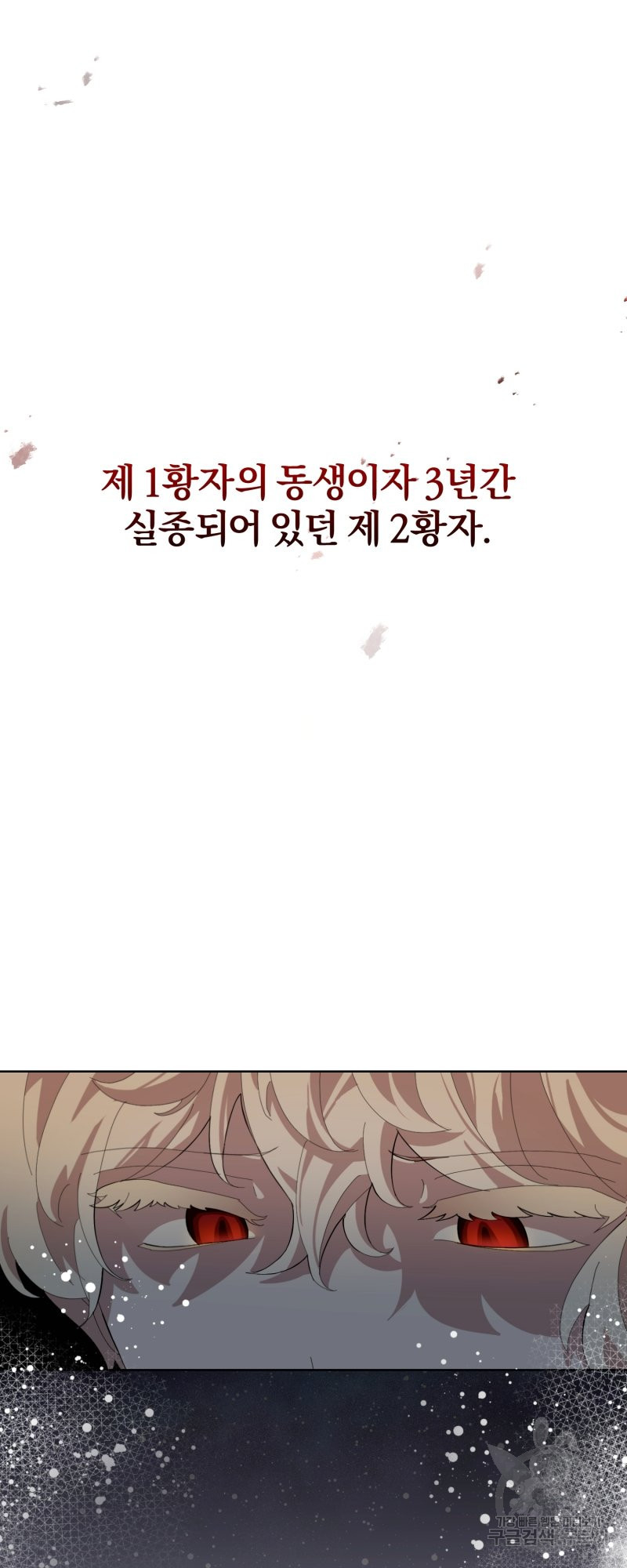 악역은 곱게 죽고 싶다 19화 - 웹툰 이미지 31