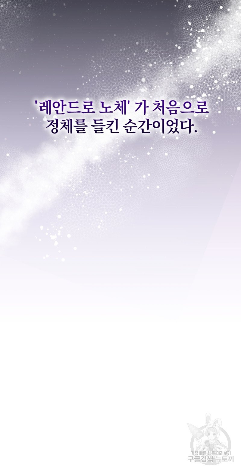 악역은 곱게 죽고 싶다 19화 - 웹툰 이미지 32