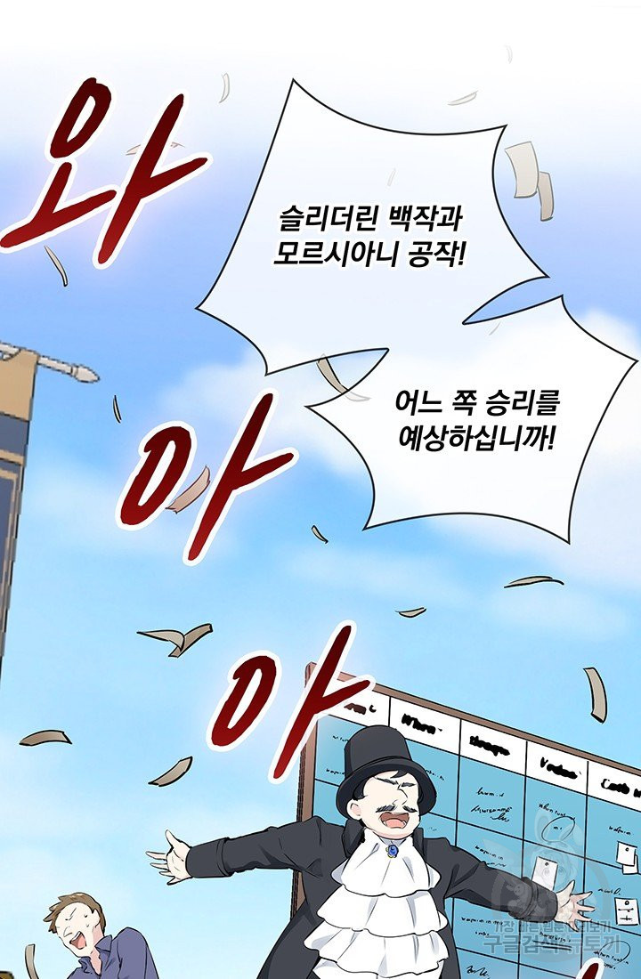 눌리타스 : 절반의 백작 영애 65화 히스필드의 광대들 1 - 웹툰 이미지 58