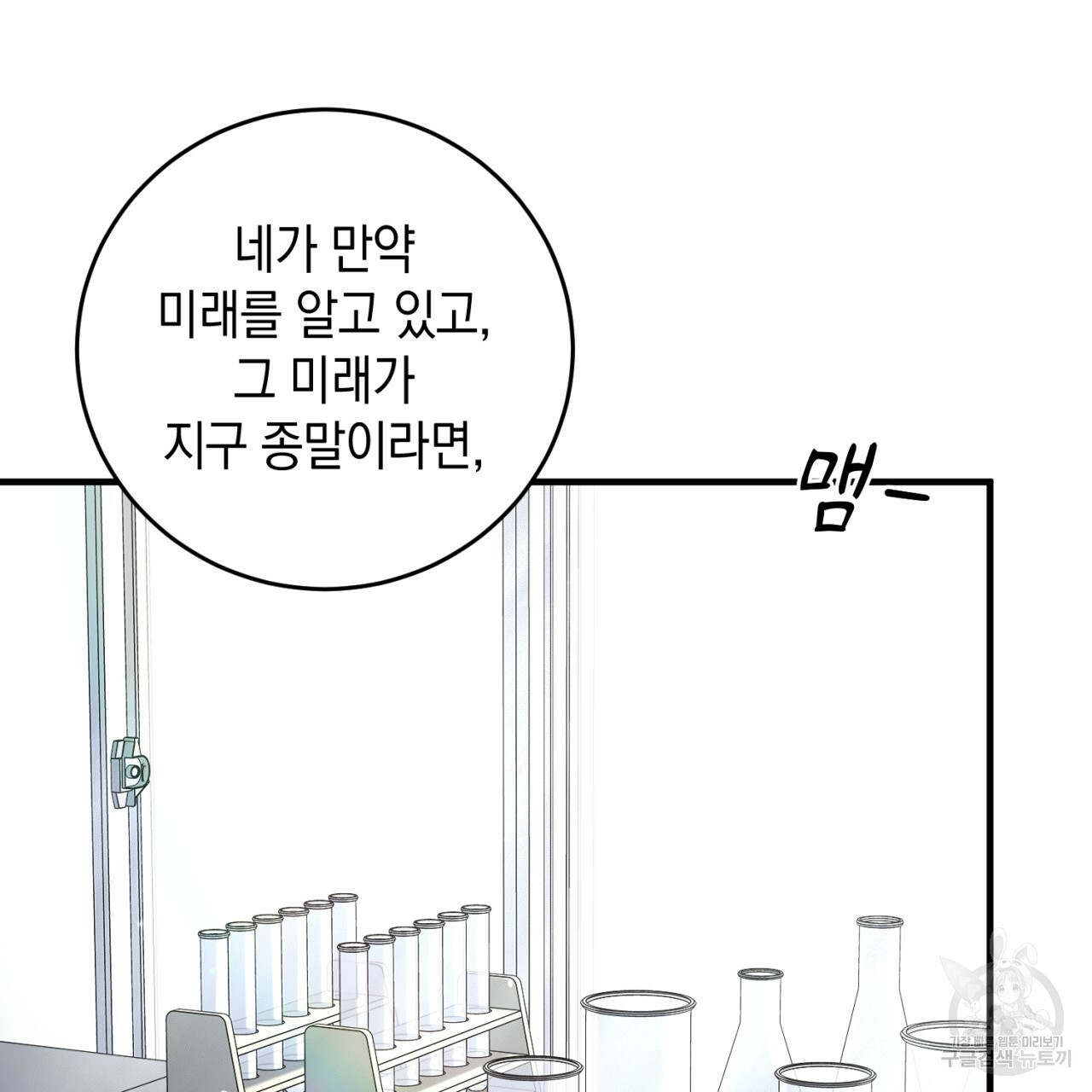 철수를 구하시오 29화 - 웹툰 이미지 12