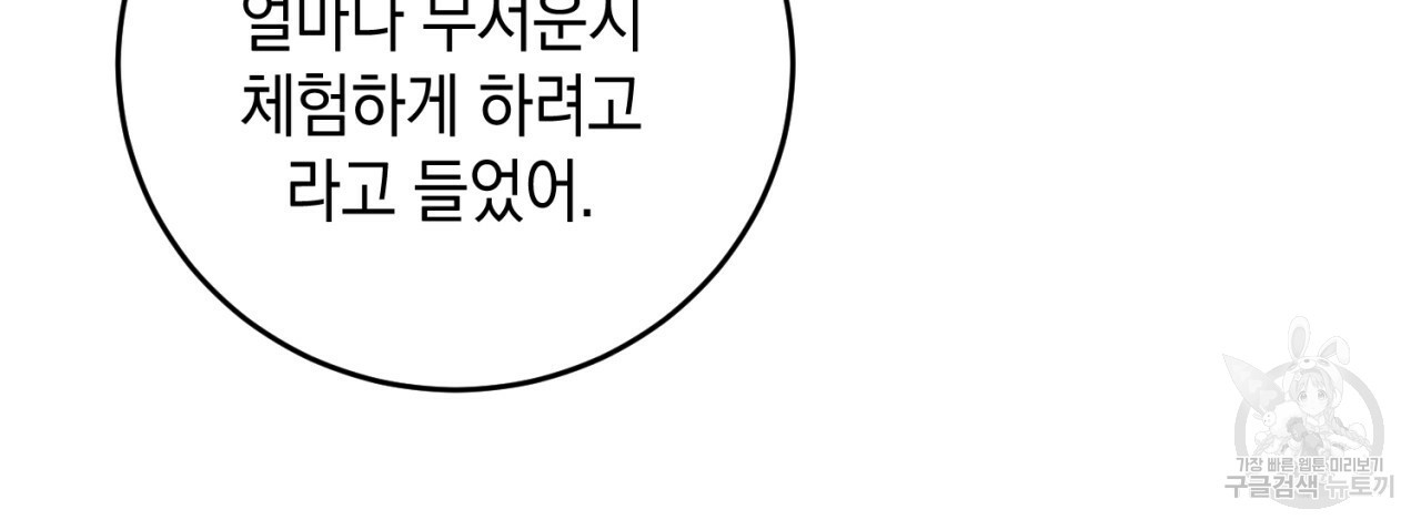 철수를 구하시오 29화 - 웹툰 이미지 68