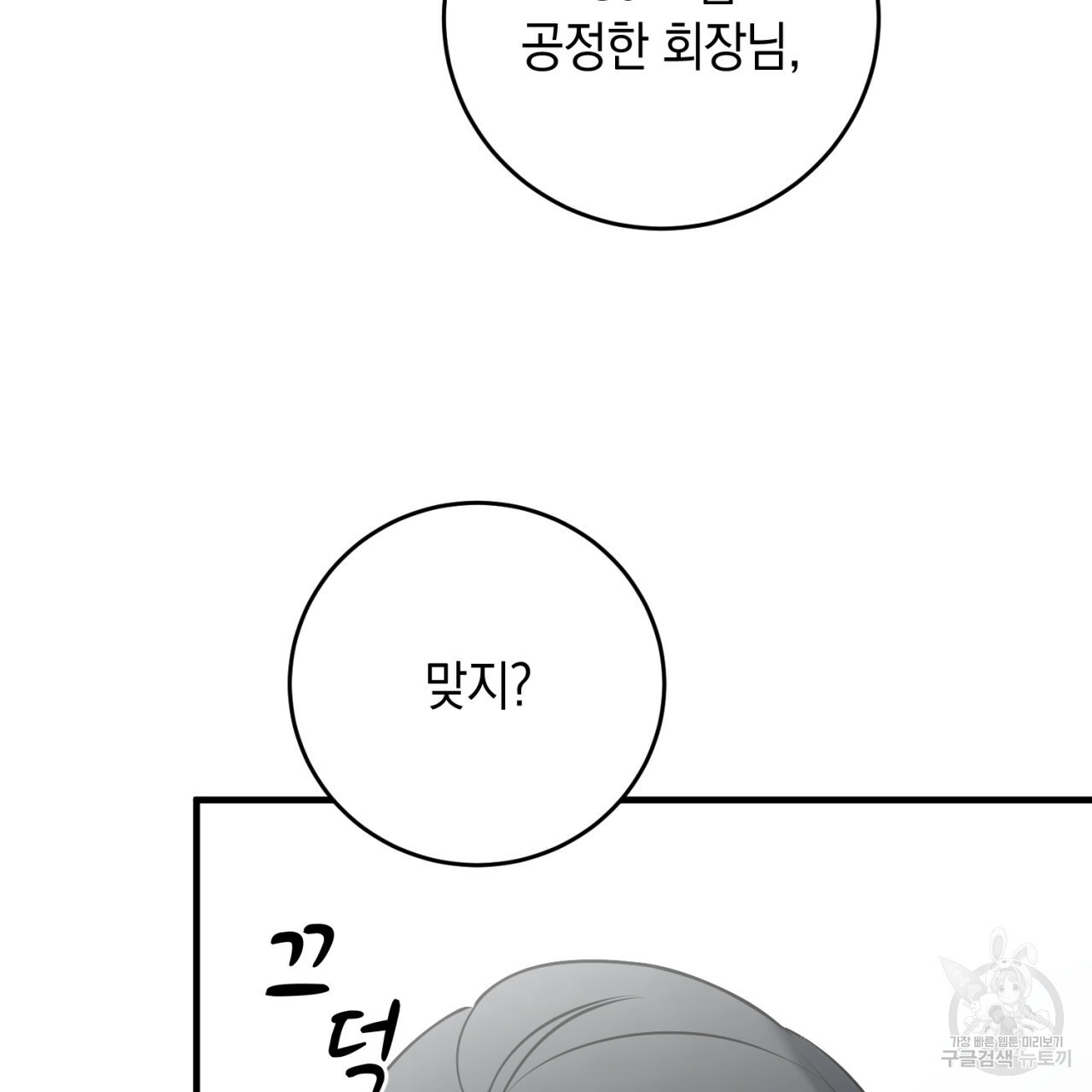 철수를 구하시오 29화 - 웹툰 이미지 78